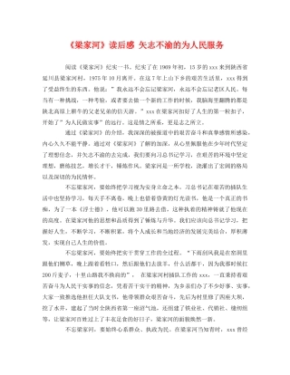 《梁家河》读后感 矢志不渝的为人民服务 