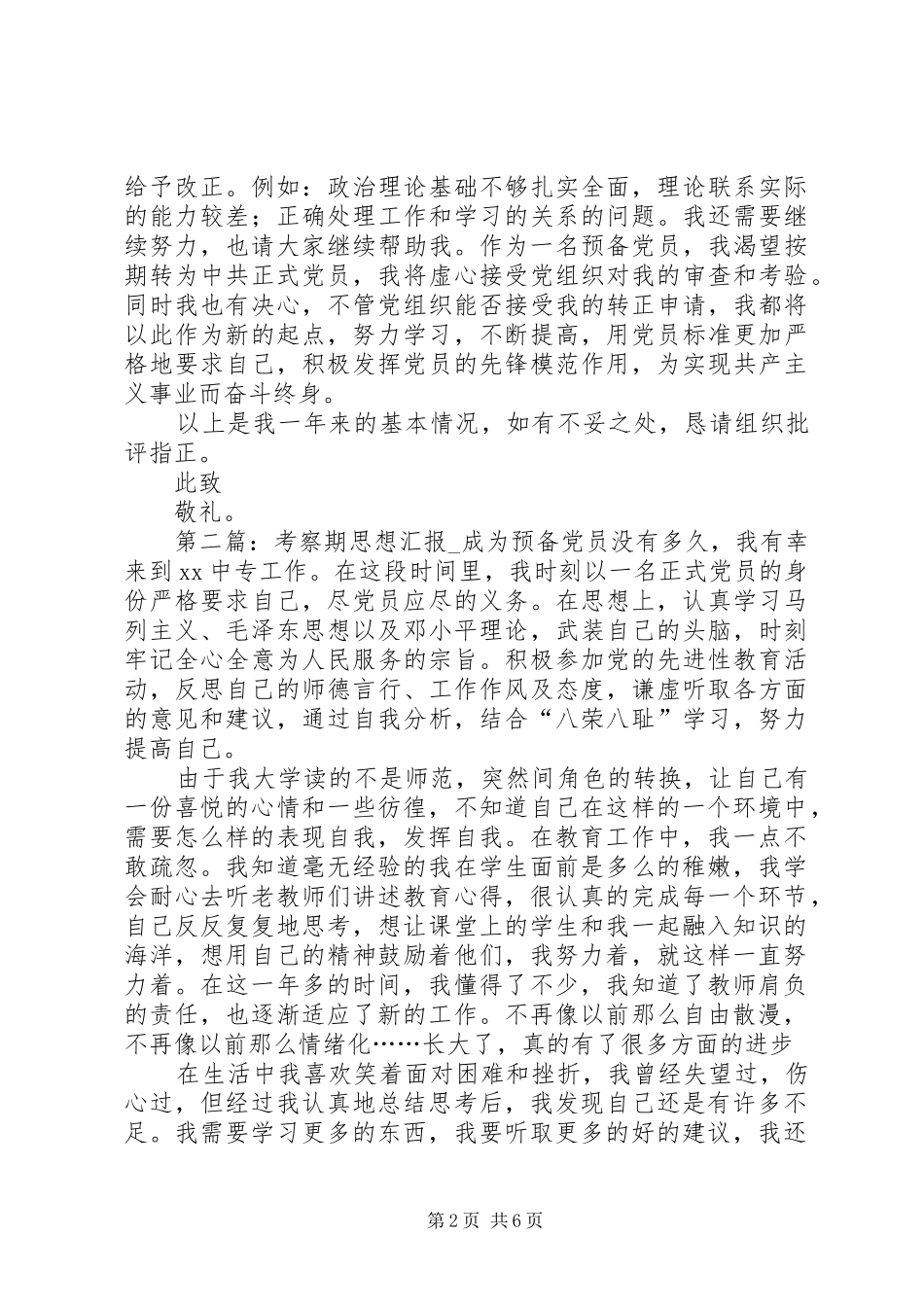 考察期思想汇报 _第2页