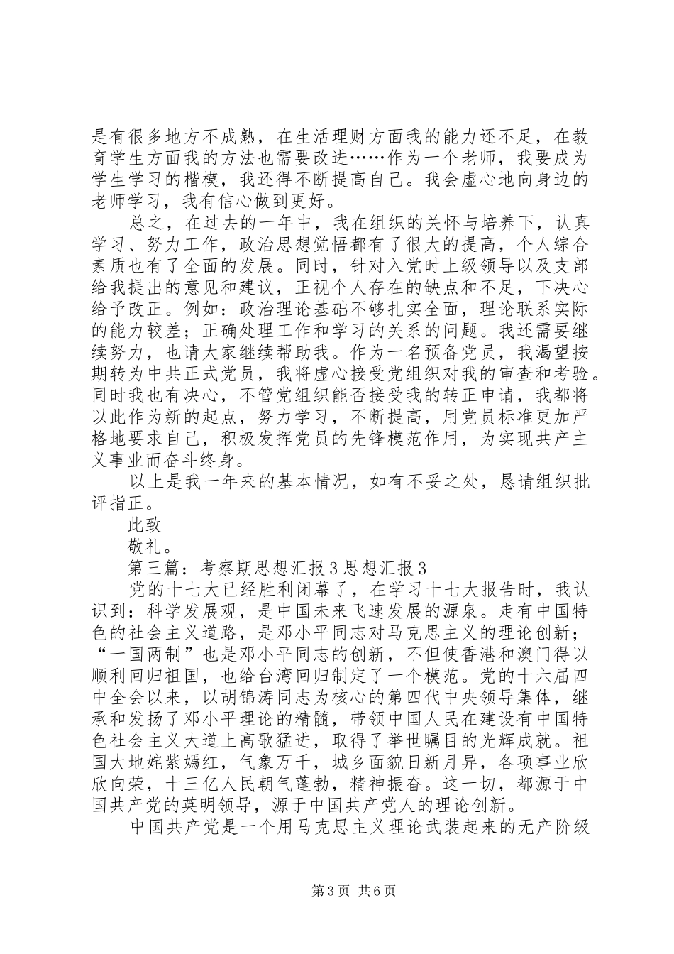 考察期思想汇报 _第3页