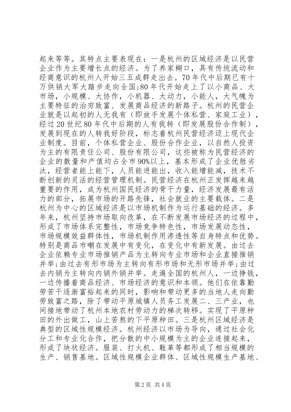 浙江旅游考察报告 _第2页