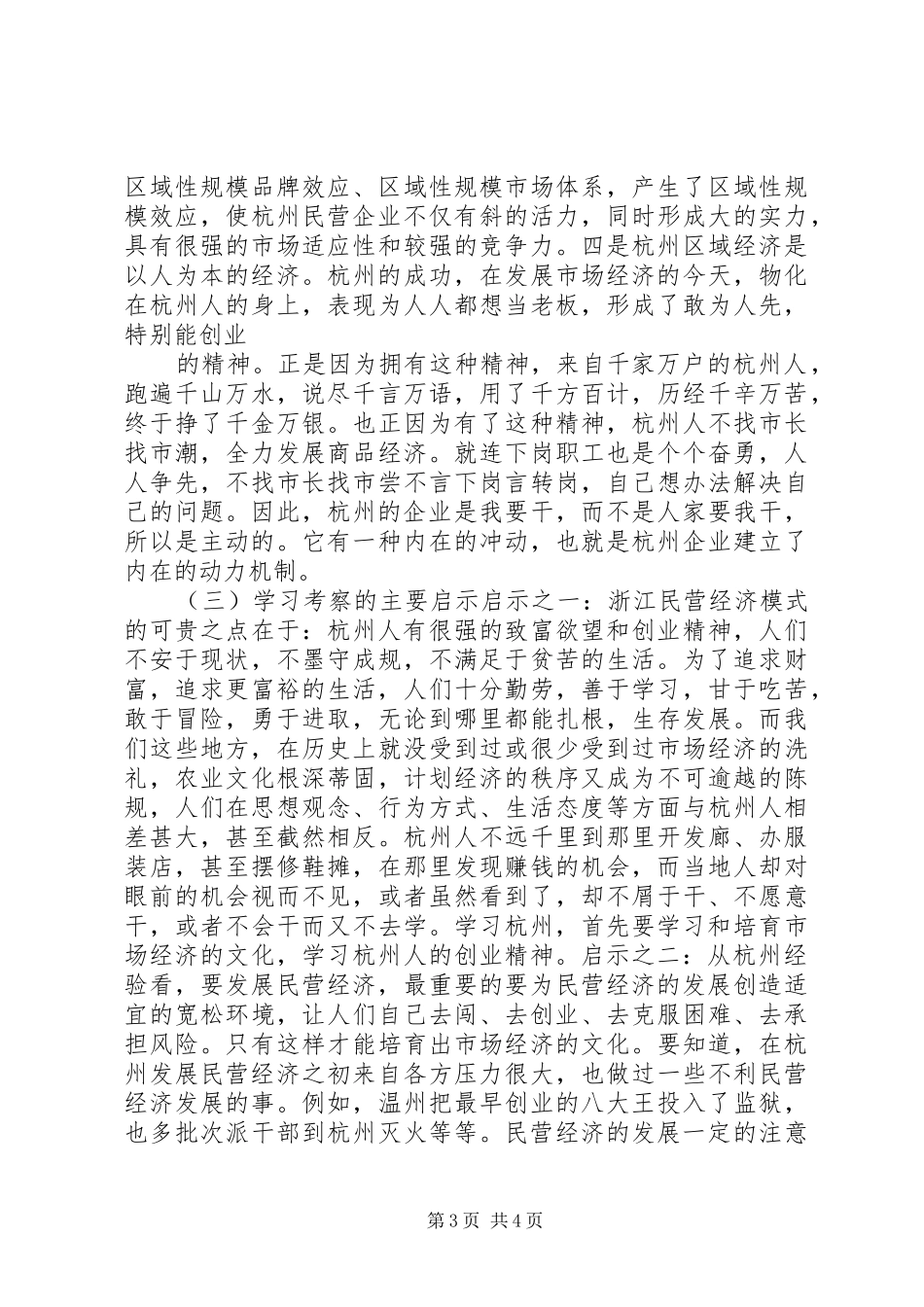 浙江旅游考察报告 _第3页