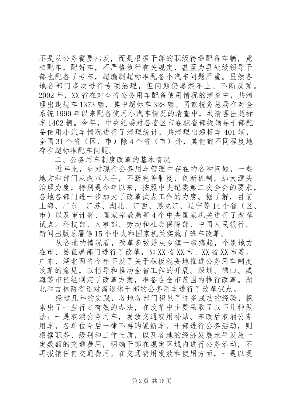 公务用车调研报告 _第2页