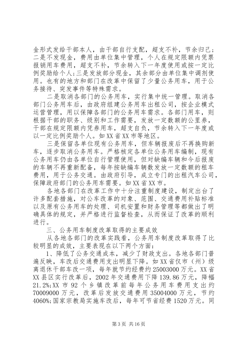 公务用车调研报告 _第3页