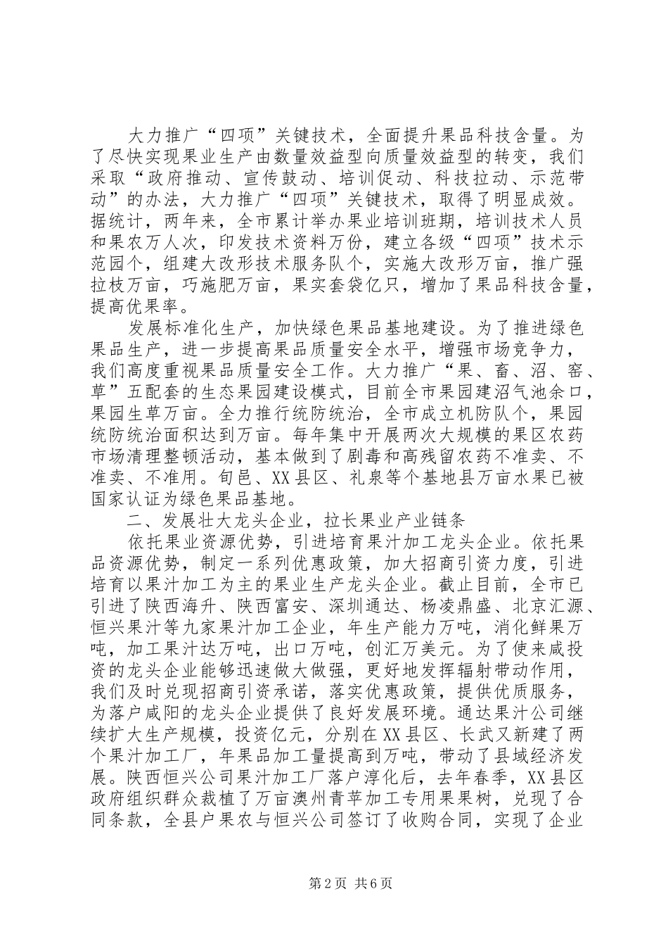 贯彻《关于加快苹果为主的果业产业化建设的决定》情况汇报 _第2页