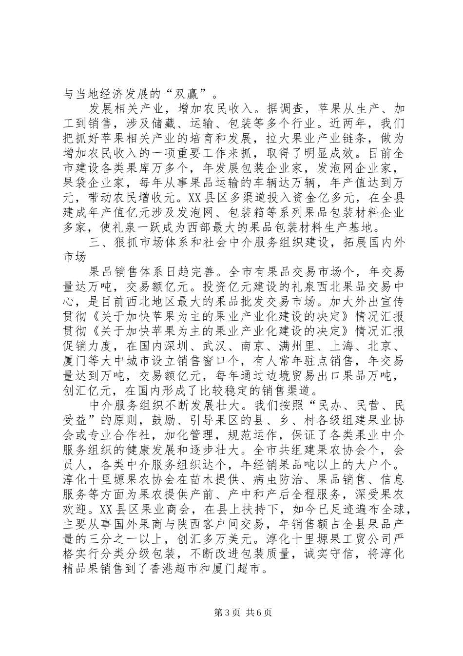 贯彻《关于加快苹果为主的果业产业化建设的决定》情况汇报 _第3页
