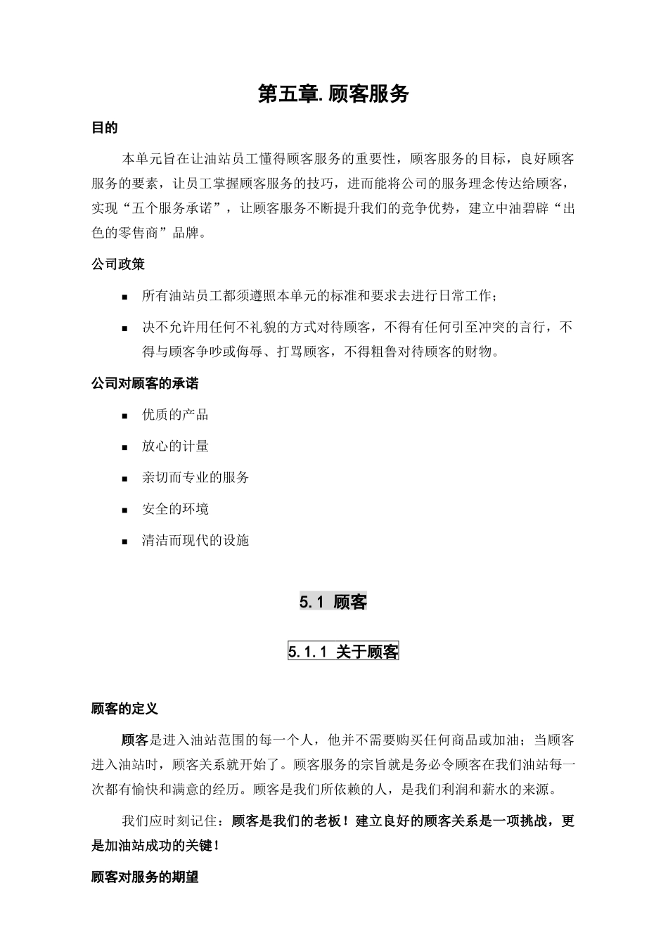 中油BP顾客服务_第1页