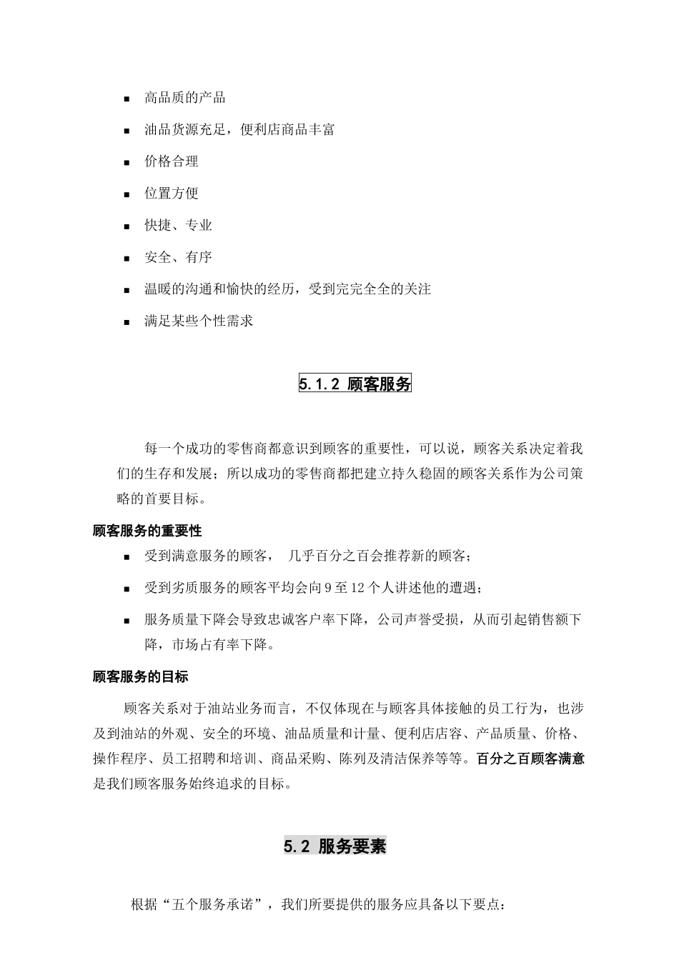 中油BP顾客服务_第2页