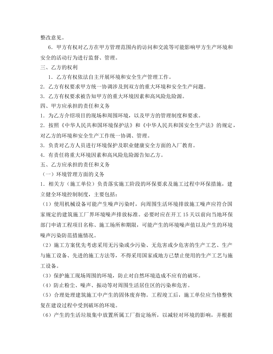 《安全管理文档》之环境和职业健康安全协议书 _第2页