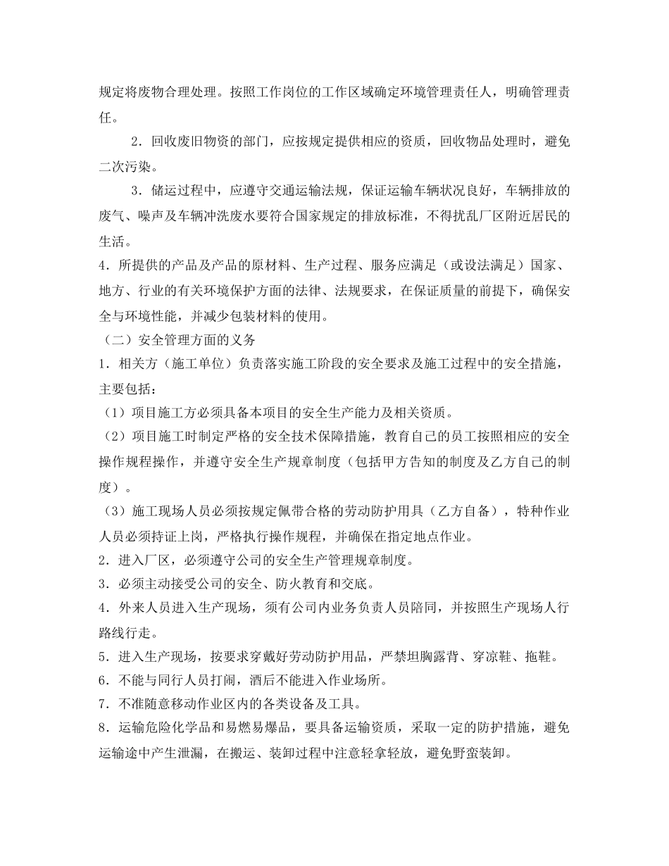 《安全管理文档》之环境和职业健康安全协议书 _第3页