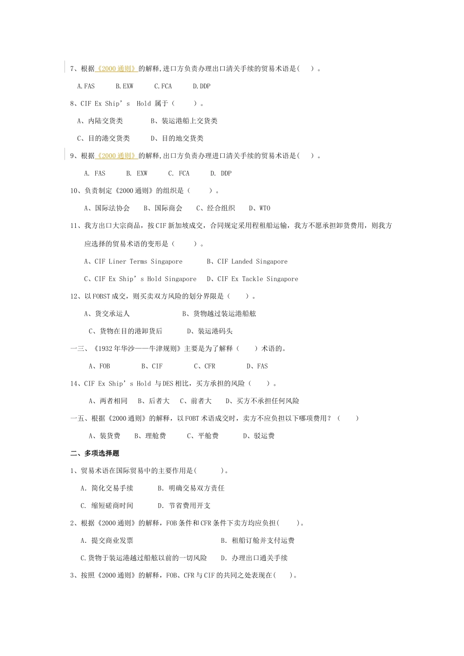 国际贸易实务习题汇集_第2页