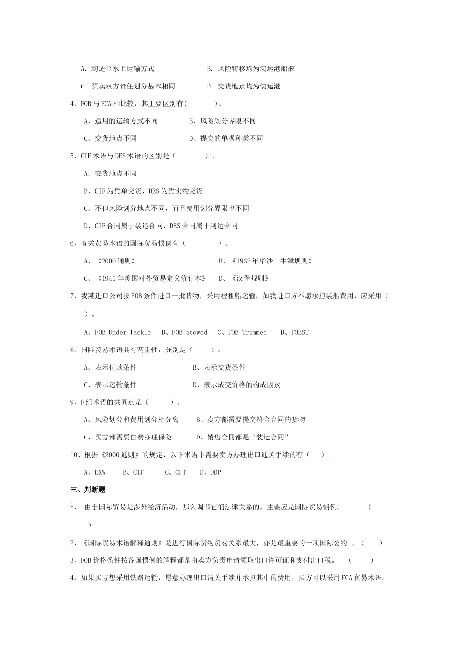 国际贸易实务习题汇集_第3页