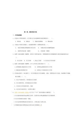 国际贸易实务习题汇集