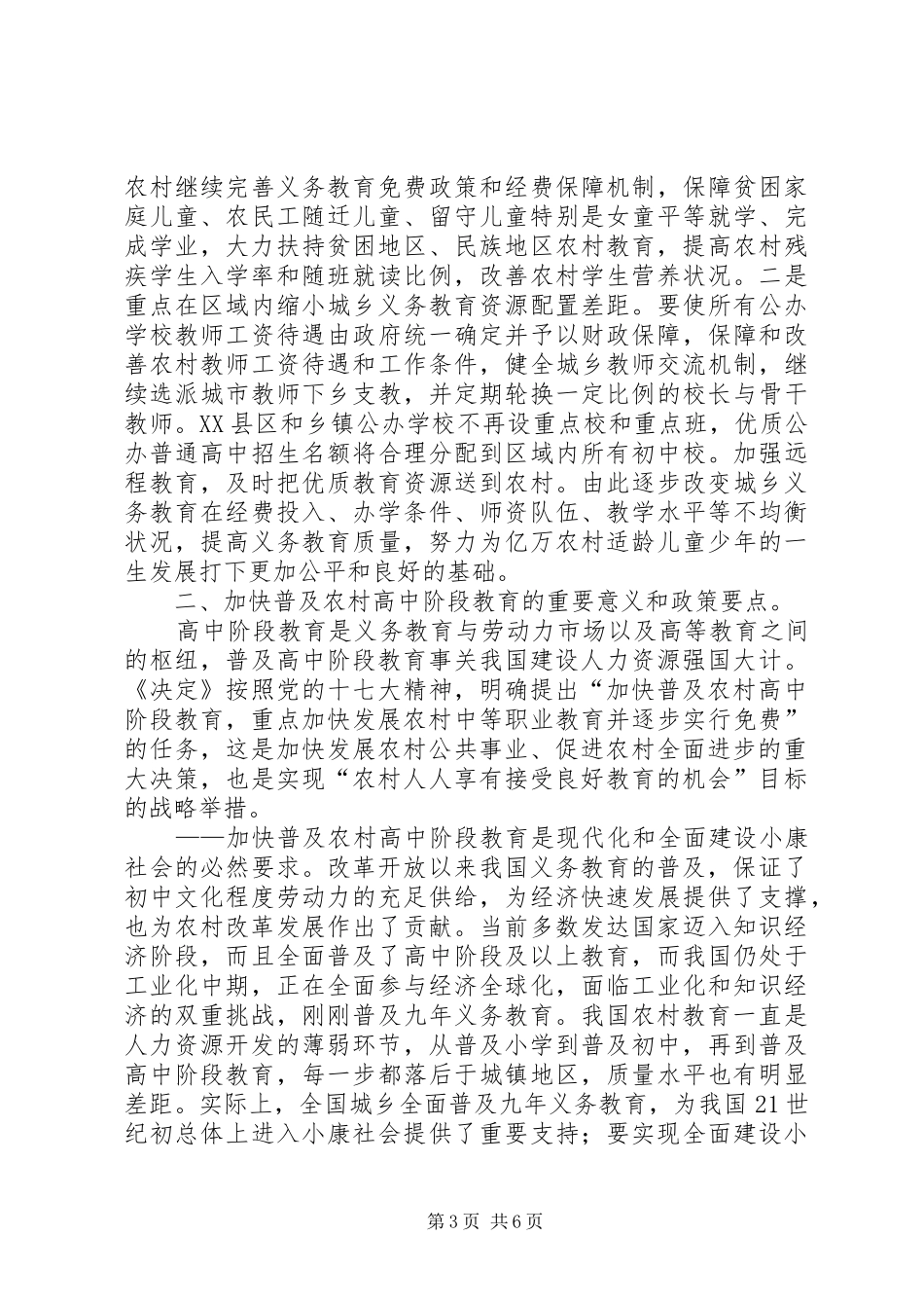 关于促进我市城乡义务教育均衡发展情况的调研报告(精) _第3页