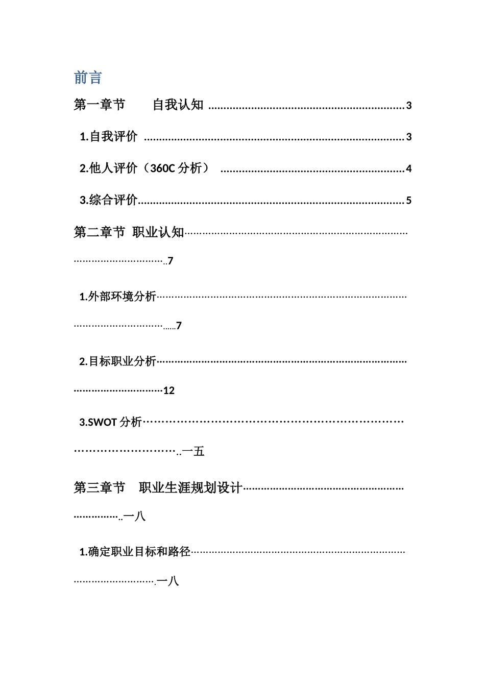 软件专业的职业生涯规划设计_第2页