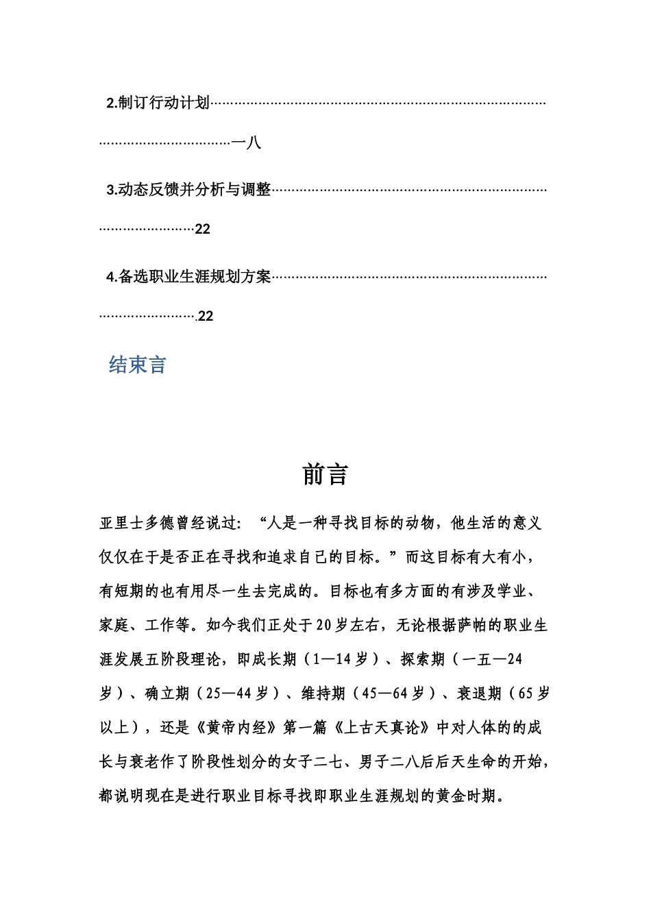 软件专业的职业生涯规划设计_第3页