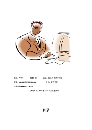 软件专业的职业生涯规划设计