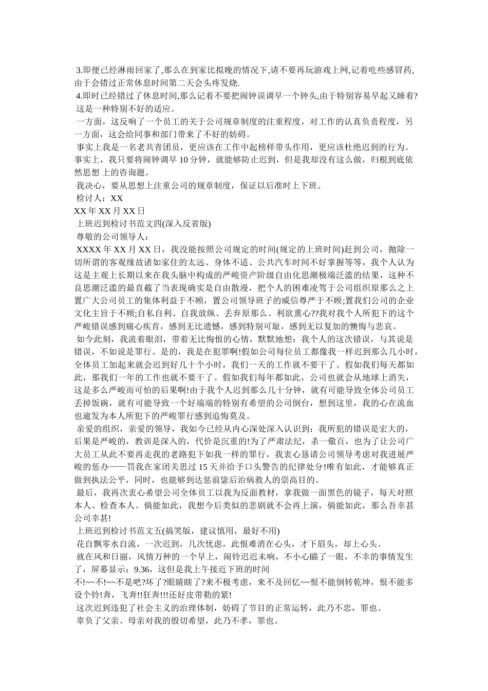 上班迟到检讨书范文 _第2页