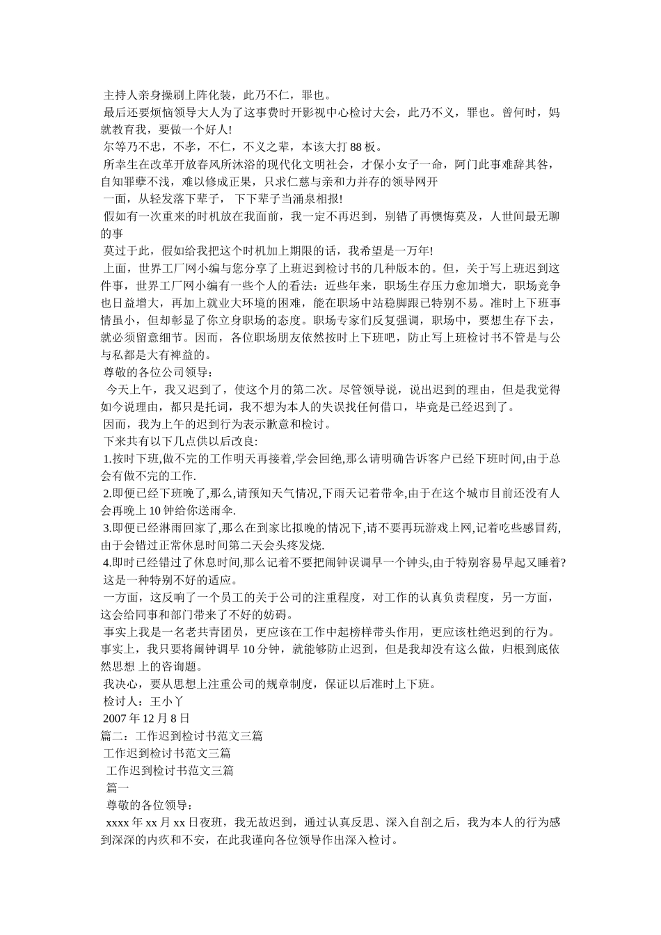 上班迟到检讨书范文 _第3页