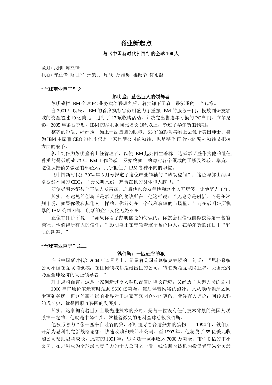 与《中国新时代》同行的全球100位商业巨子_第1页