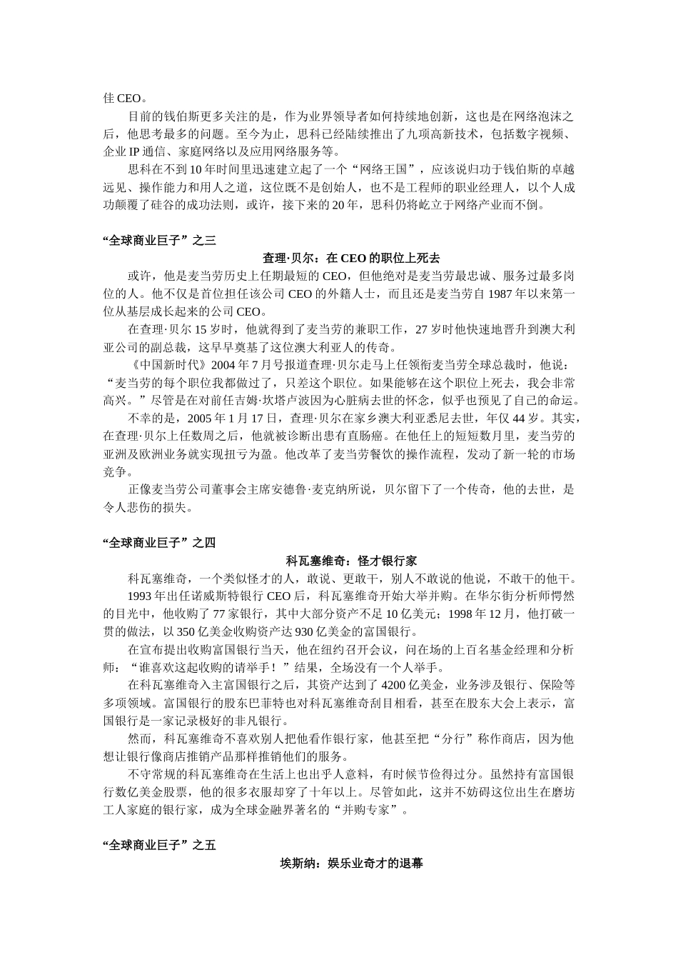 与《中国新时代》同行的全球100位商业巨子_第2页