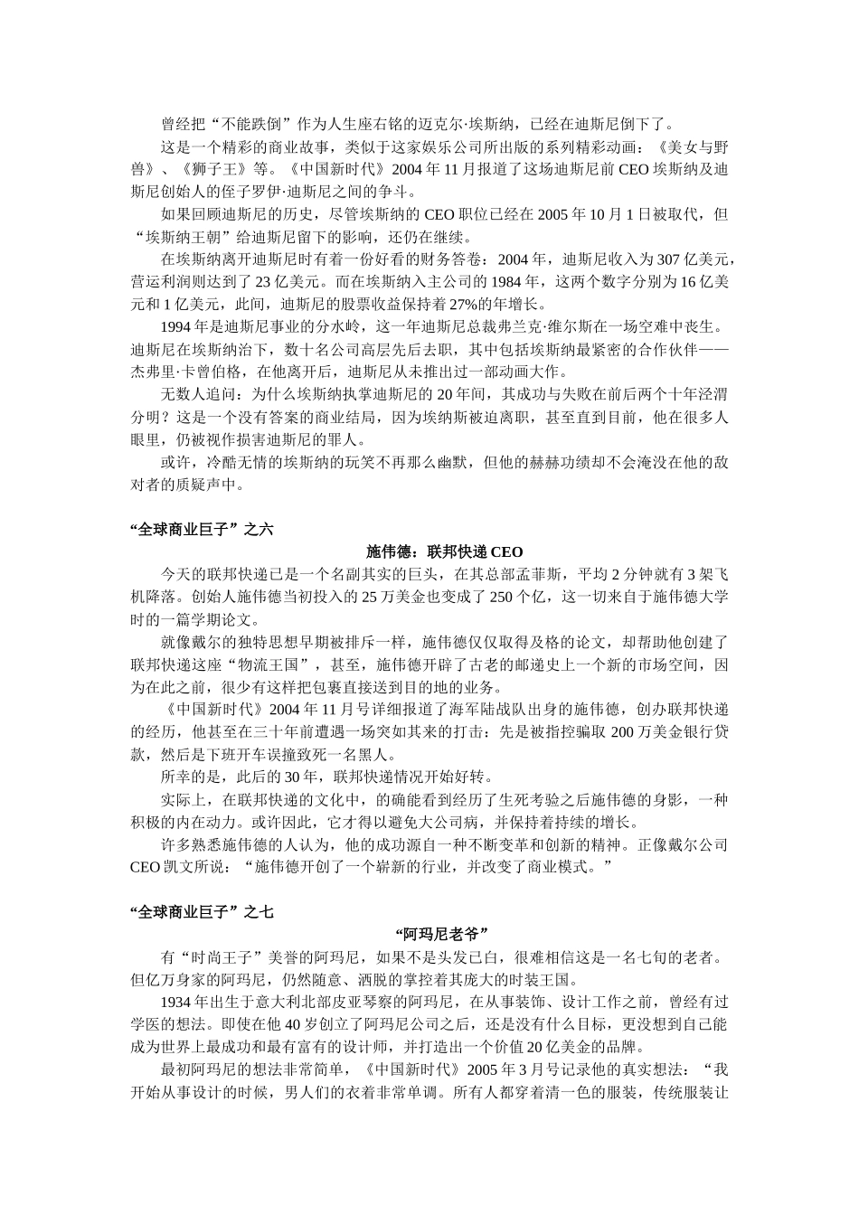 与《中国新时代》同行的全球100位商业巨子_第3页