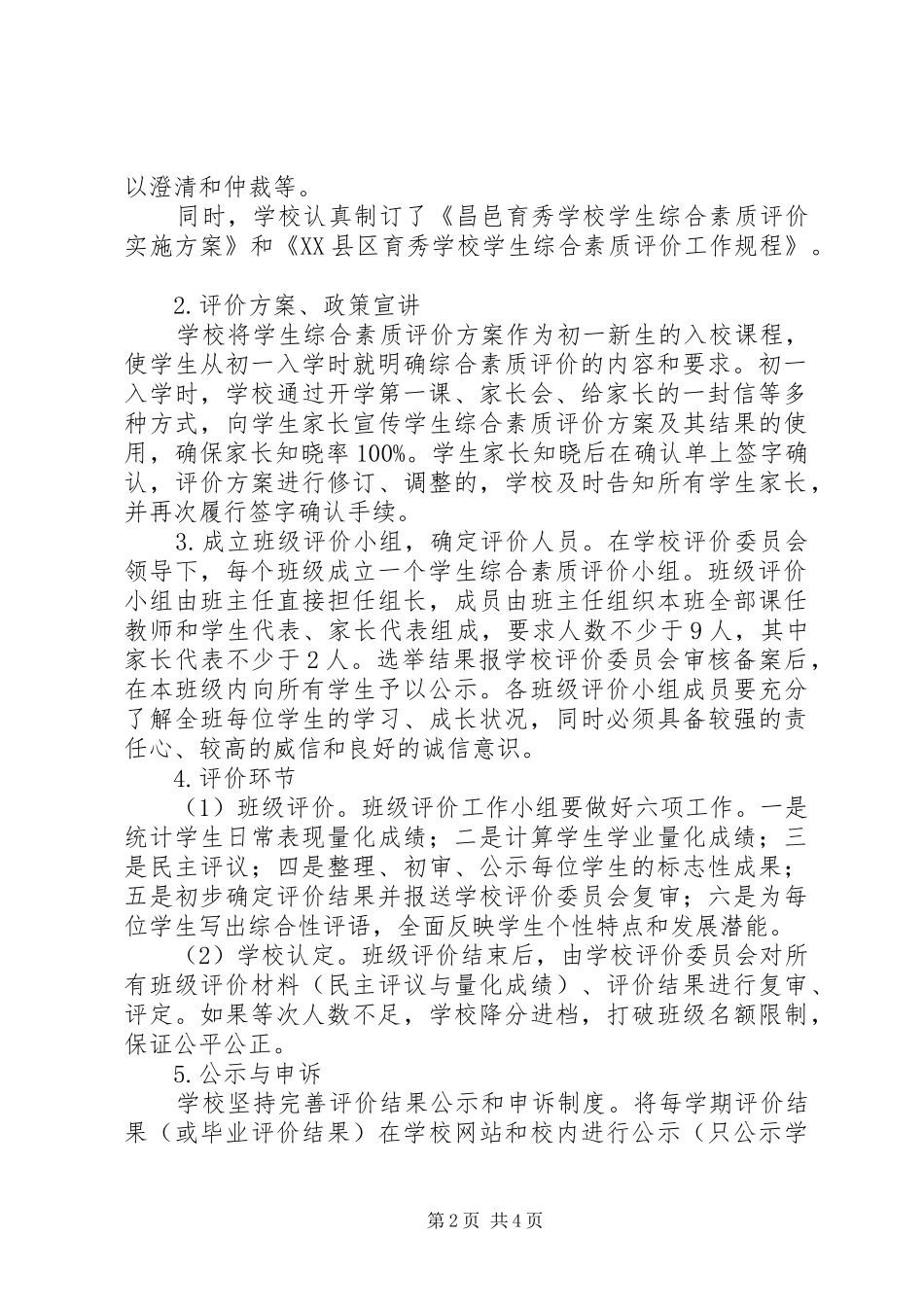 综合素质评价亮点工作汇报 _第2页