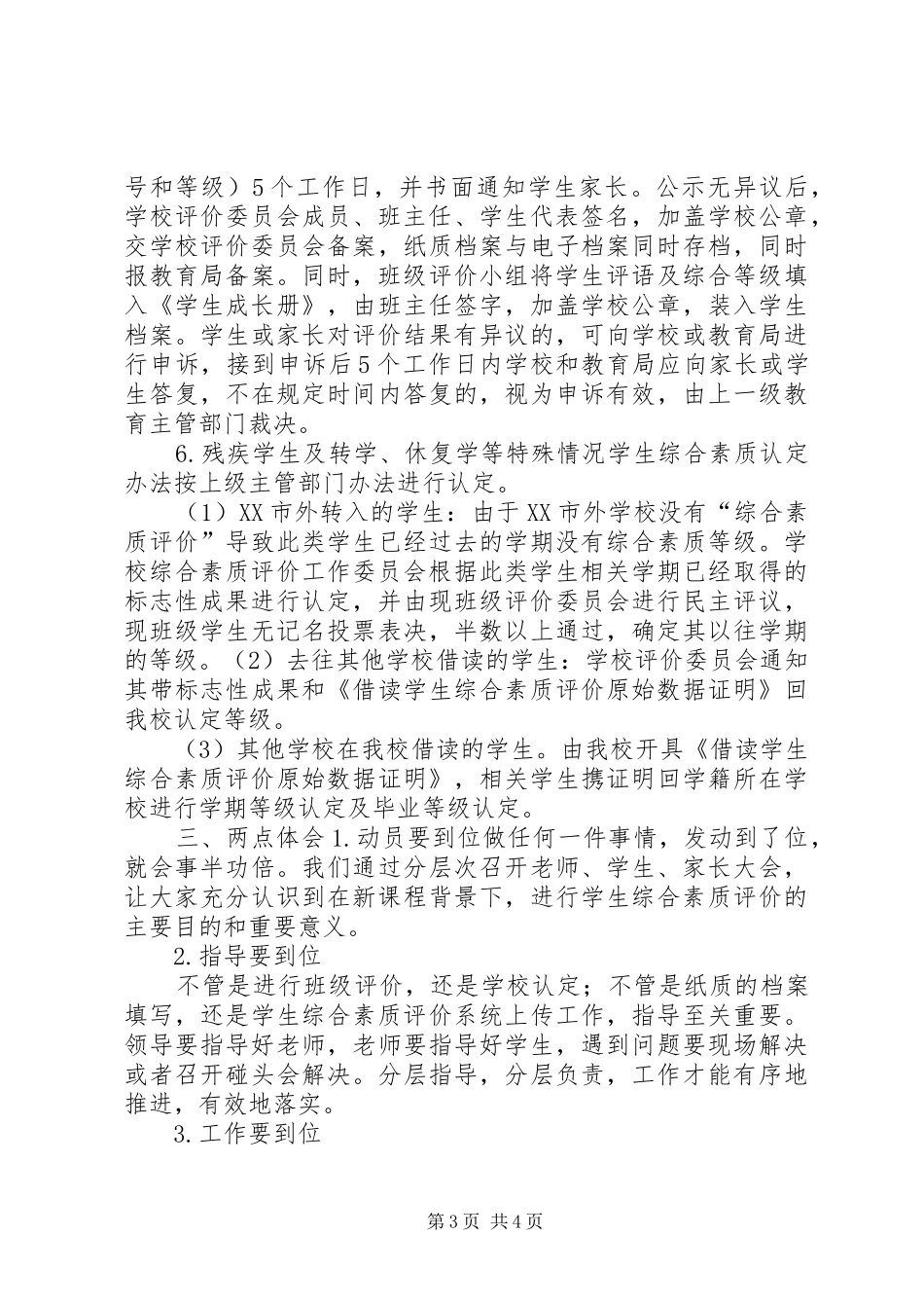 综合素质评价亮点工作汇报 _第3页