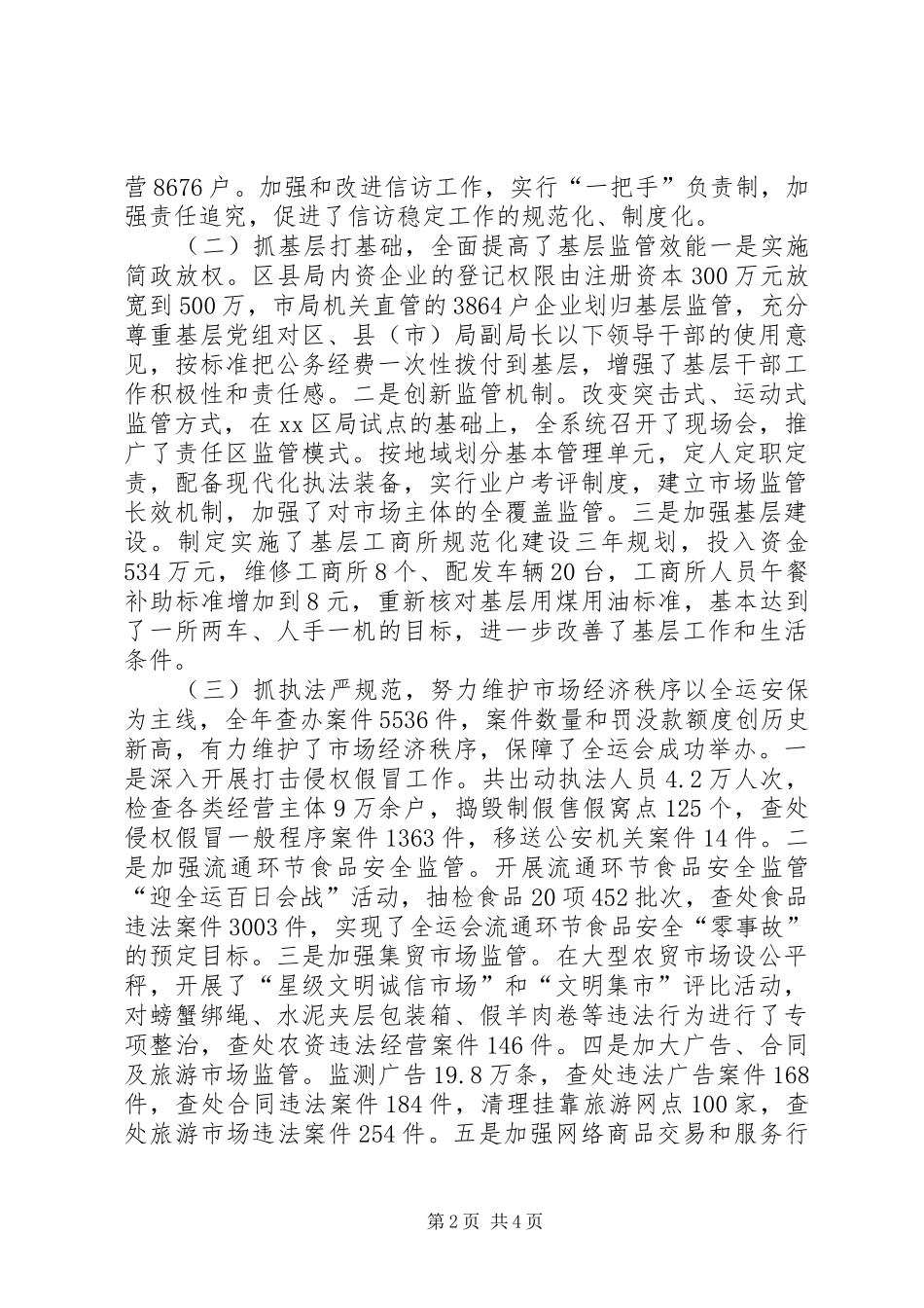 市工商局年度工作报告材料 _第2页