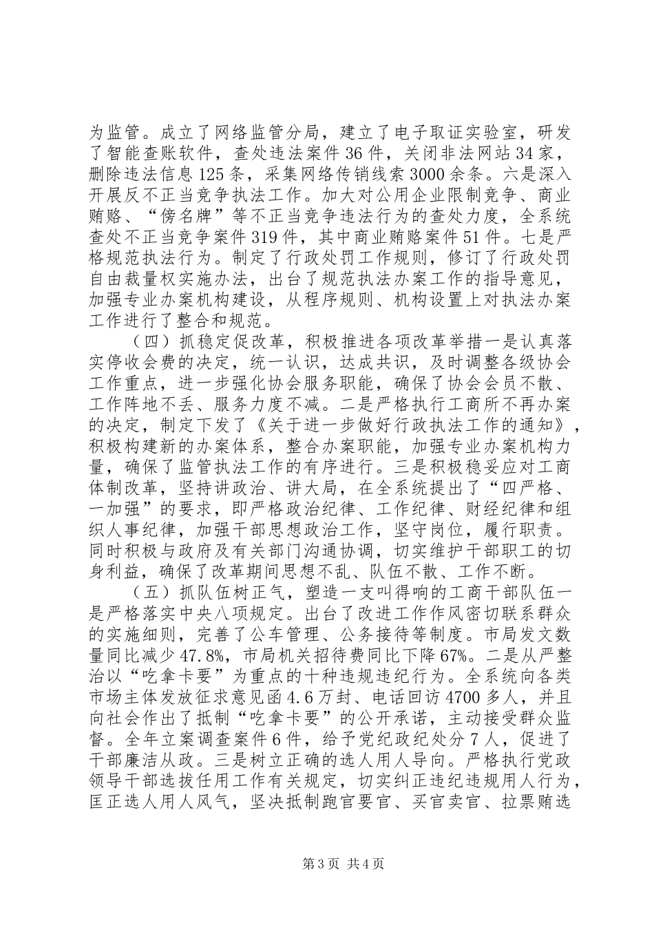 市工商局年度工作报告材料 _第3页