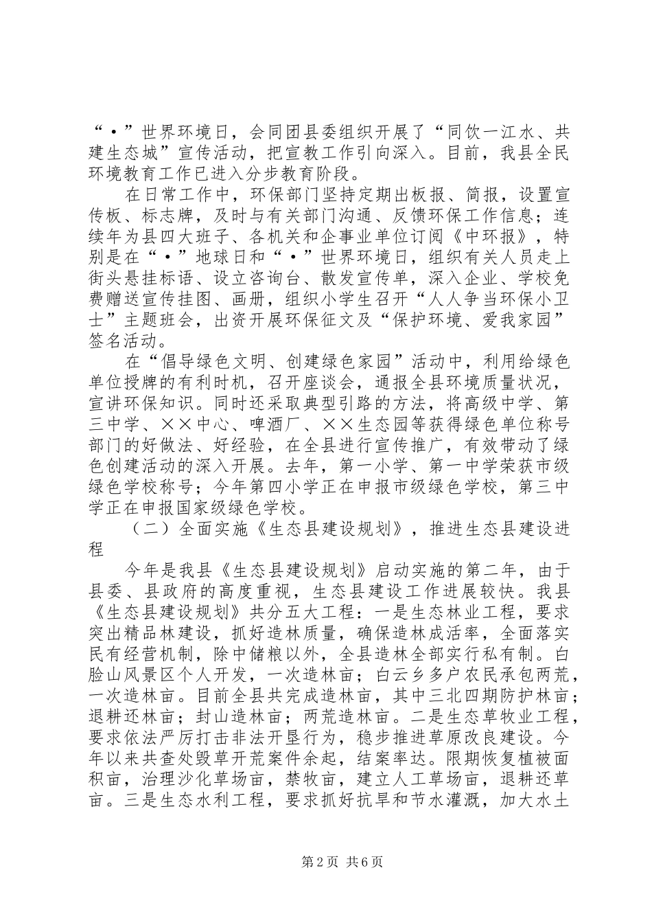 环保法执行情况报告 _第2页