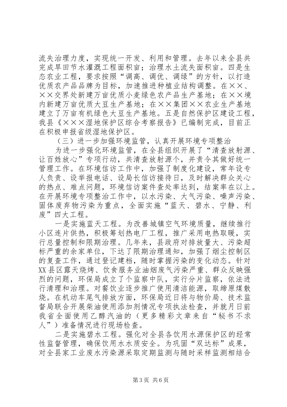 环保法执行情况报告 _第3页