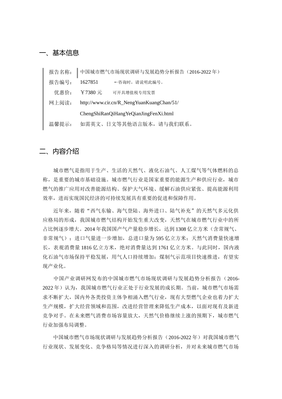 XXXX年城市燃气发展现状及市场前景分析_第3页