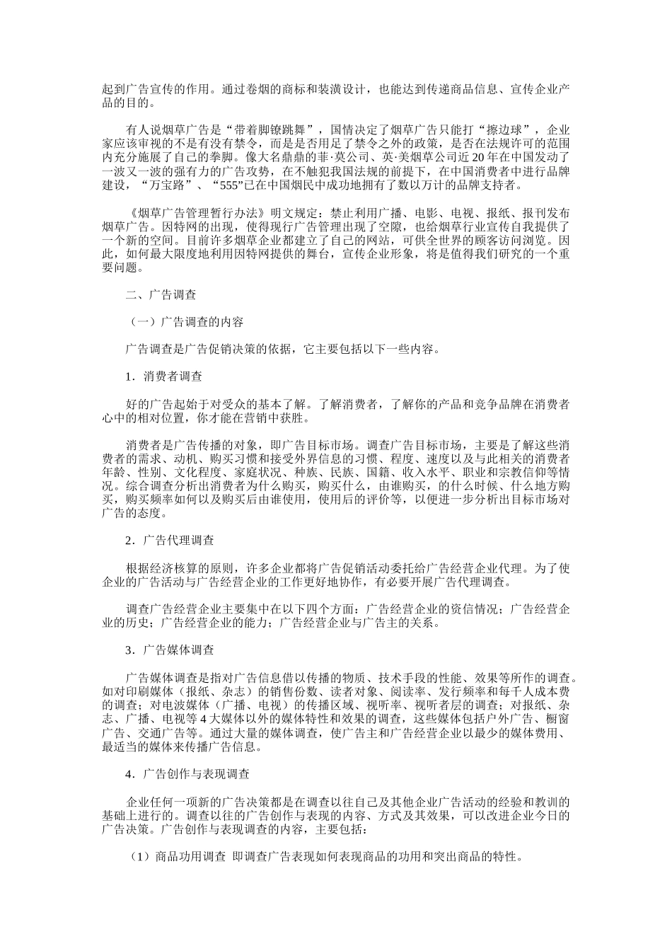 《卷烟商品营销员》之广告宣传1。1_第2页