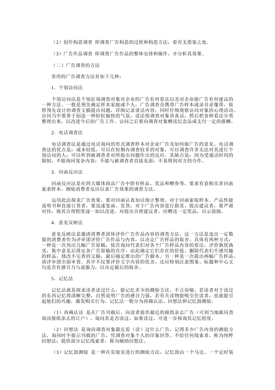 《卷烟商品营销员》之广告宣传1。1_第3页