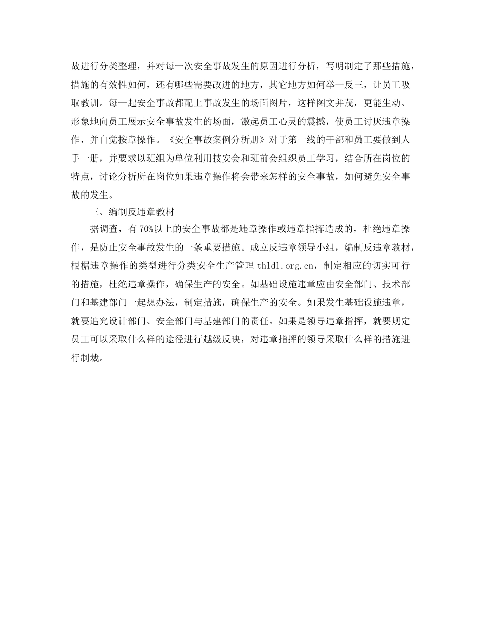《安全管理》之民爆化工企业安全生产管理的六项措施 _第2页