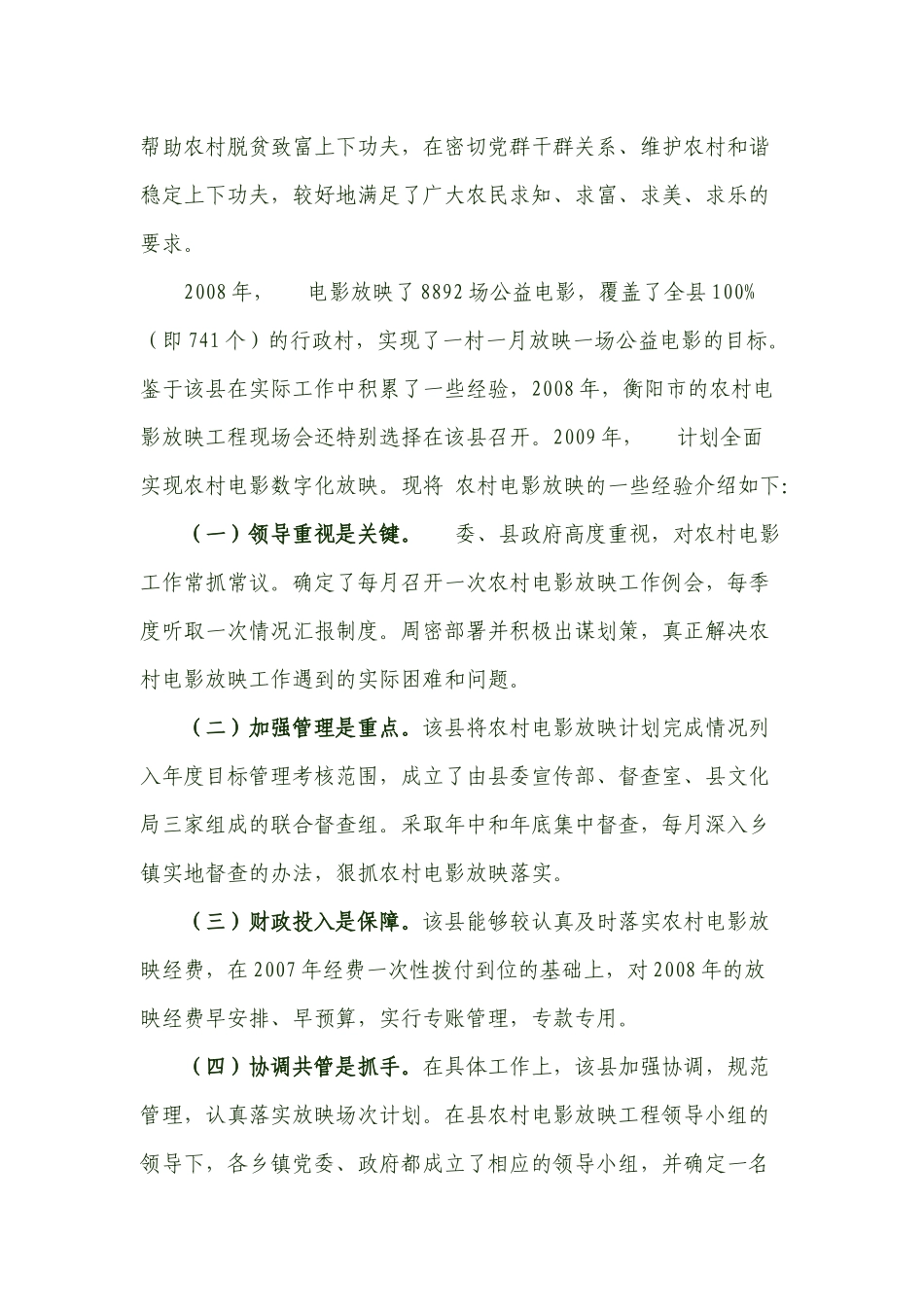 关于农村电影放映现状的调研_第2页