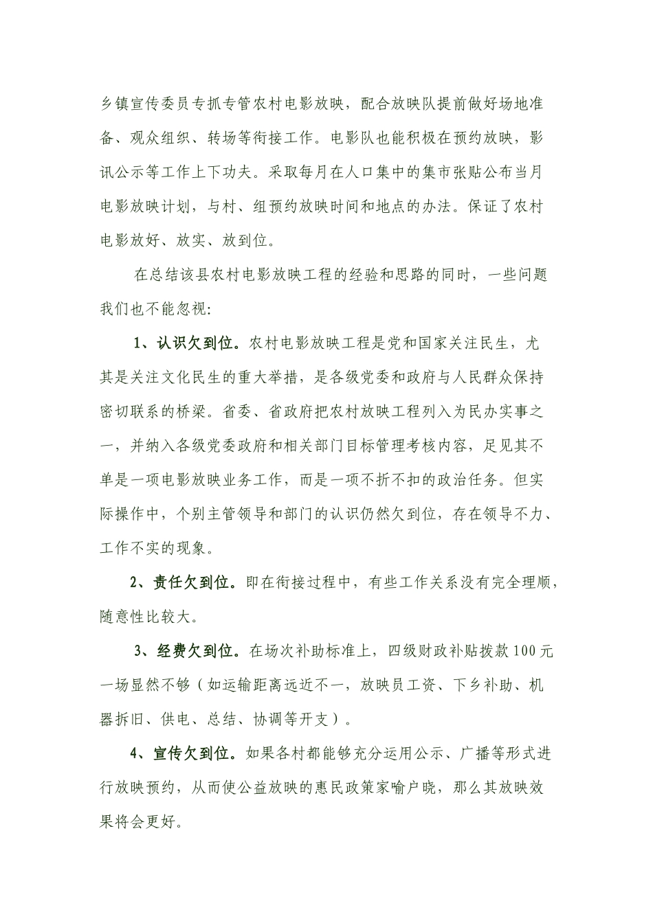 关于农村电影放映现状的调研_第3页