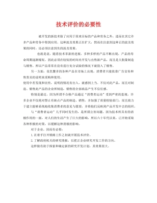 《安全管理》之技术评价的必要性 