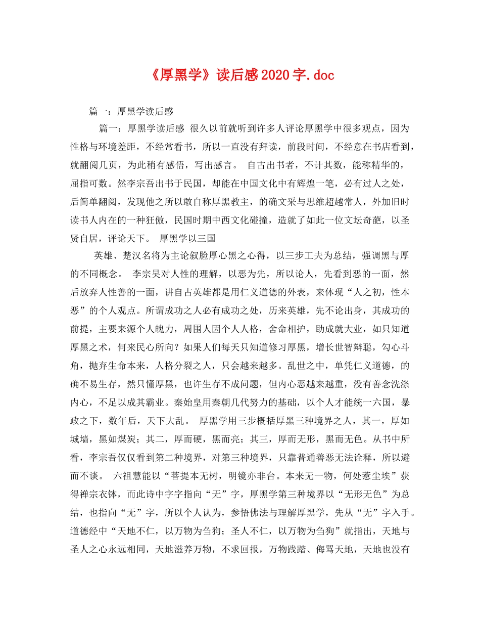 《厚黑学》读后感2020字doc _第1页
