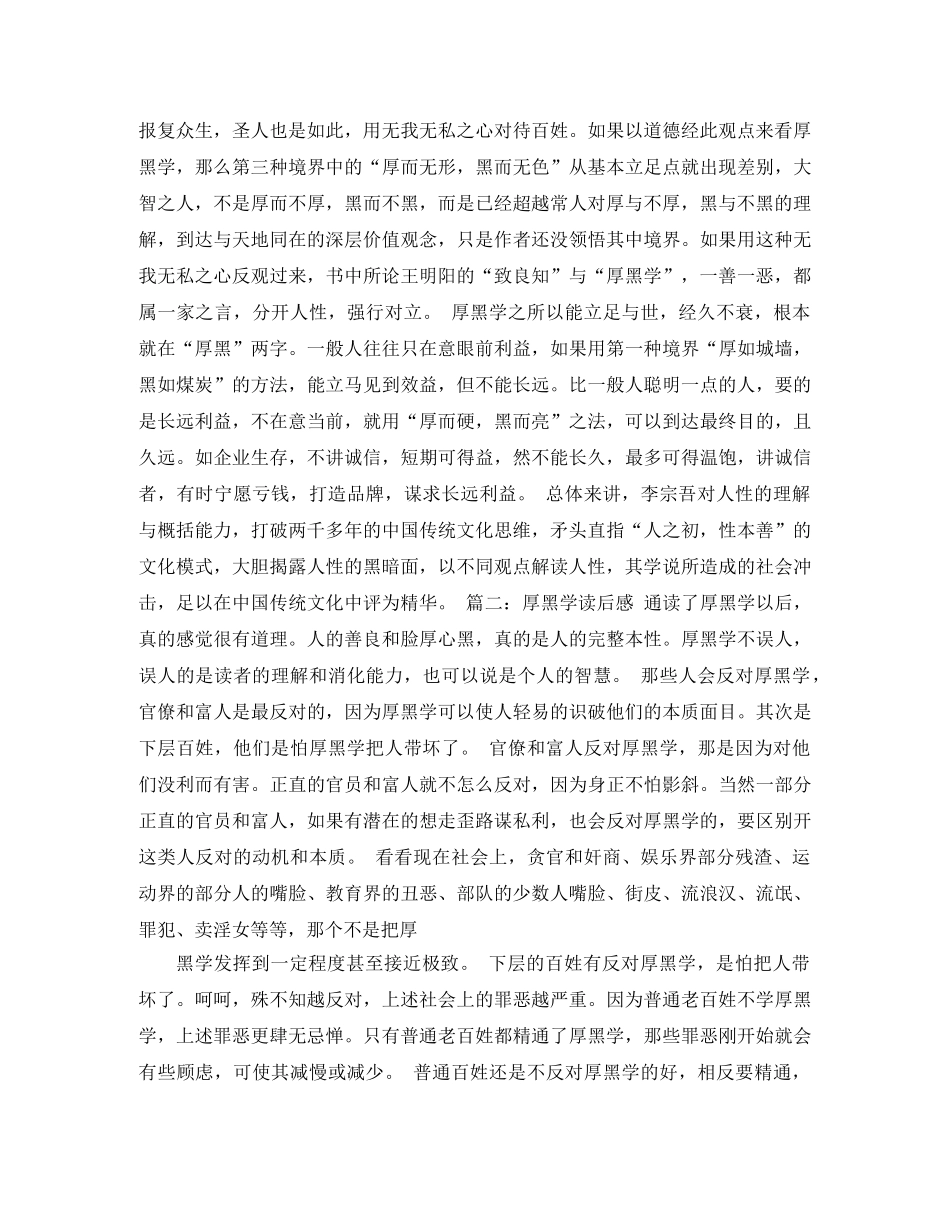 《厚黑学》读后感2020字doc _第2页