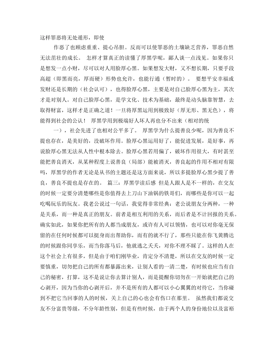《厚黑学》读后感2020字doc _第3页