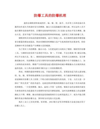 《安全管理》之防爆工具的防爆机理 