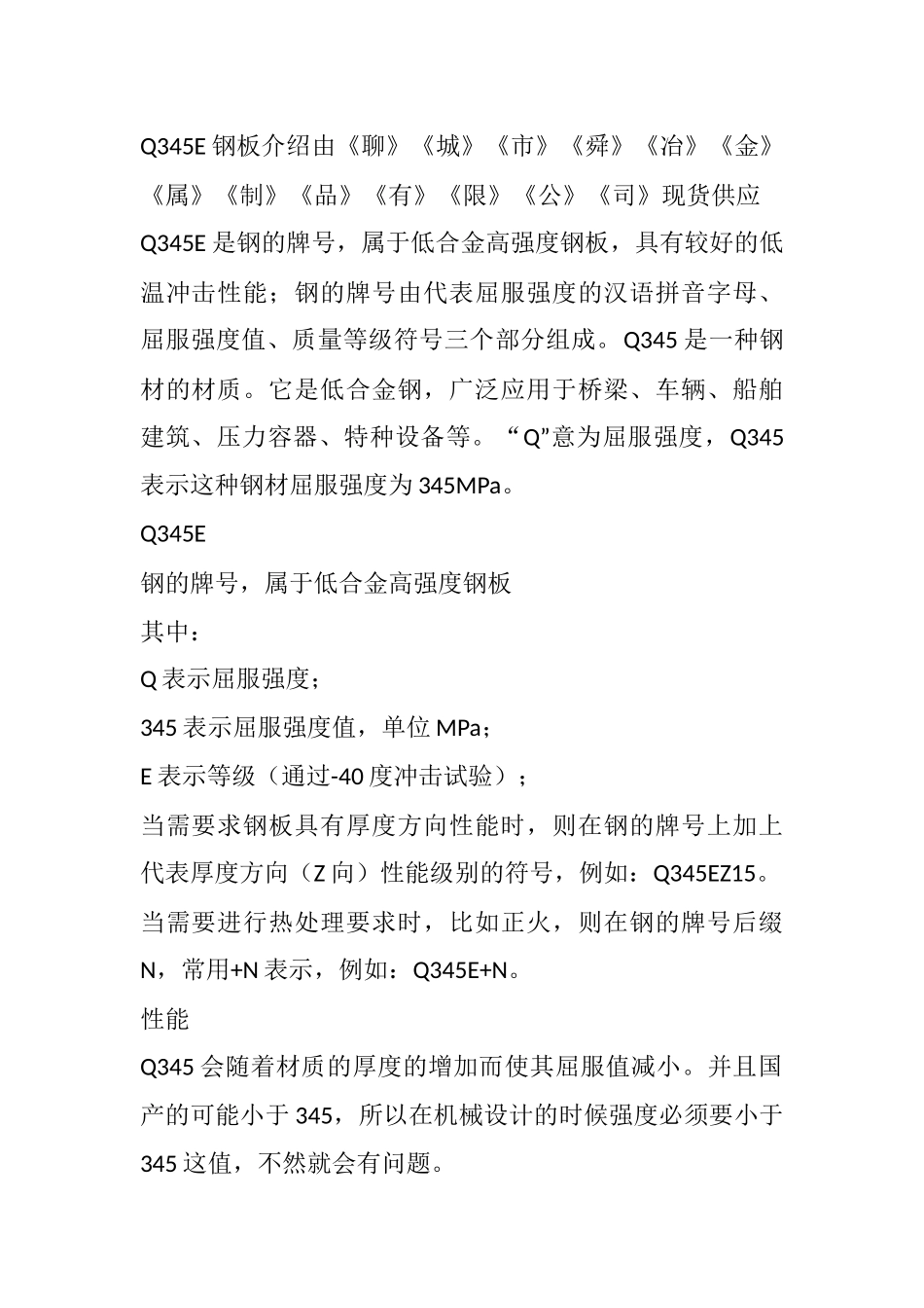 Q345E钢板-Q345E钢板价格_第1页