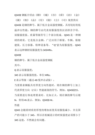 Q345E钢板-Q345E钢板价格