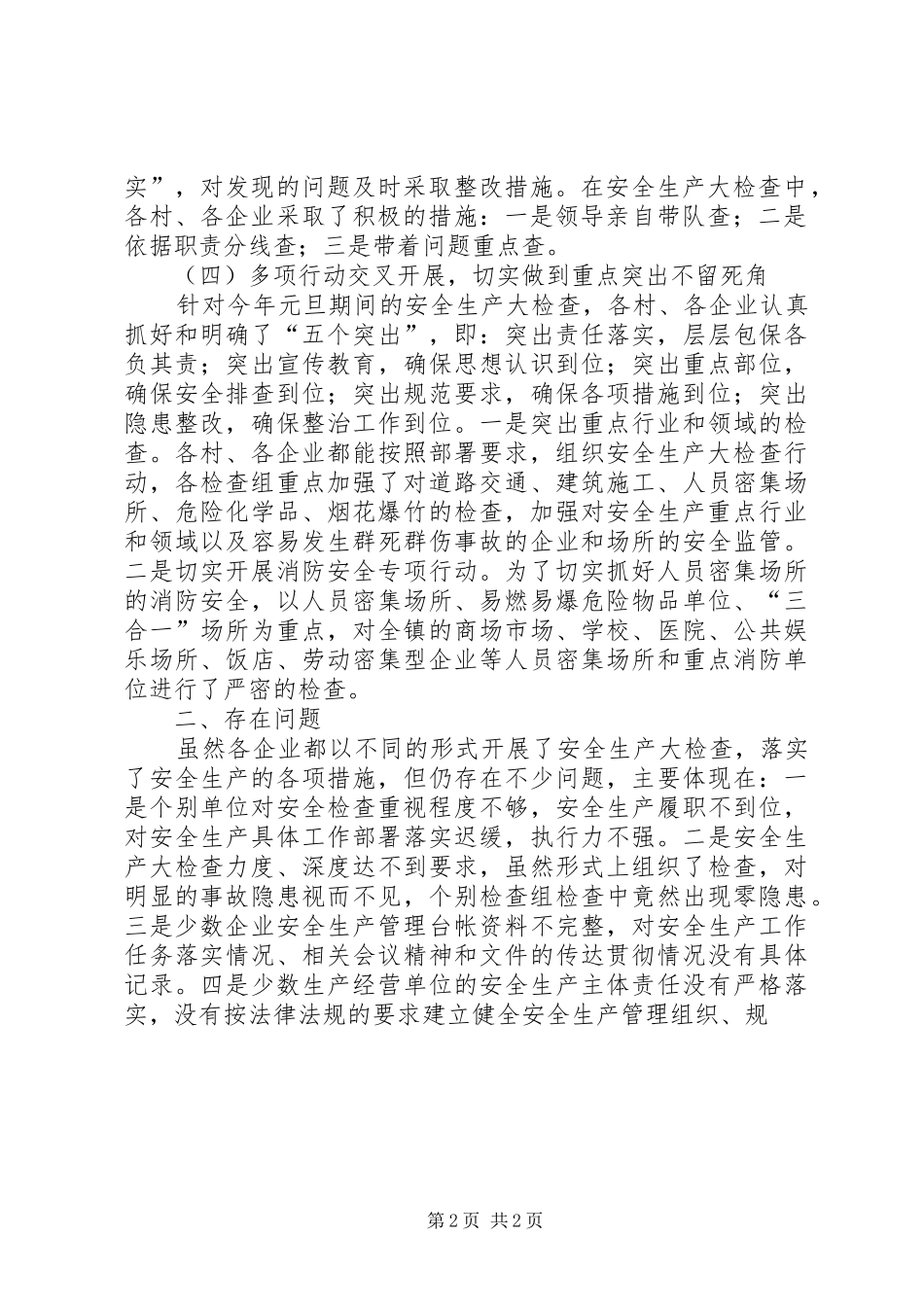 第一季度安全生产工作汇报2. (3)_第2页