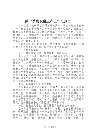 第一季度安全生产工作汇报2. (3)