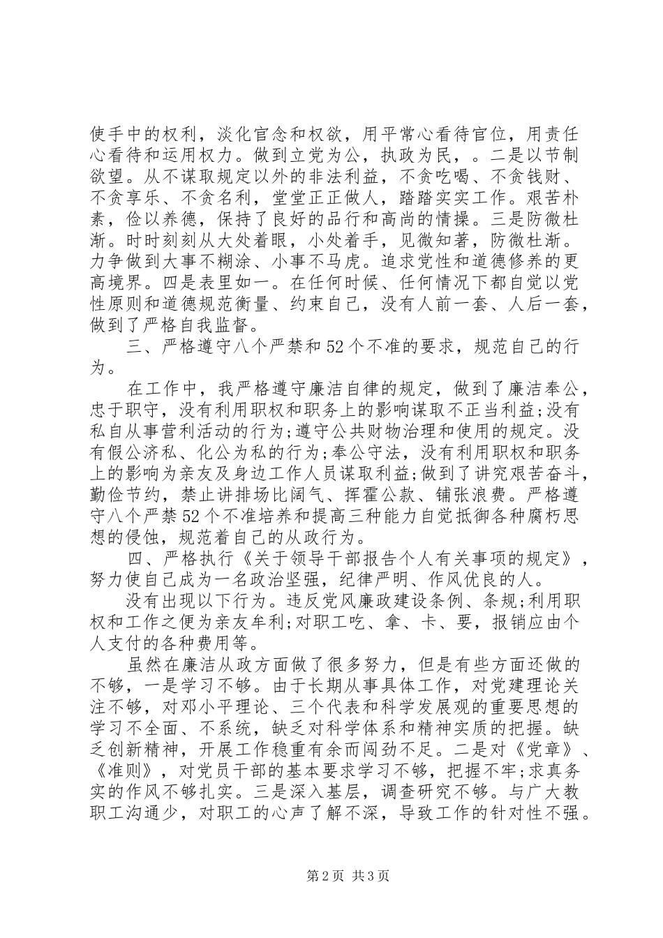 20XX年最新严守政治规矩自查报告范本_第2页