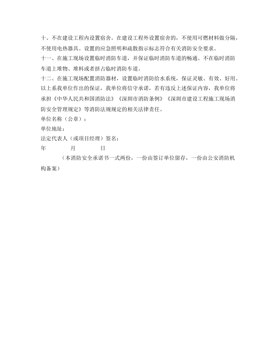 《安全管理文档》之工程施工现场消防安全承诺书 _第2页