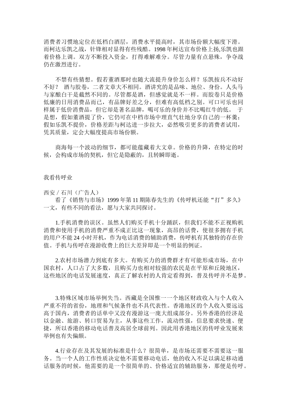 做过销售经理后再谈营销_第2页