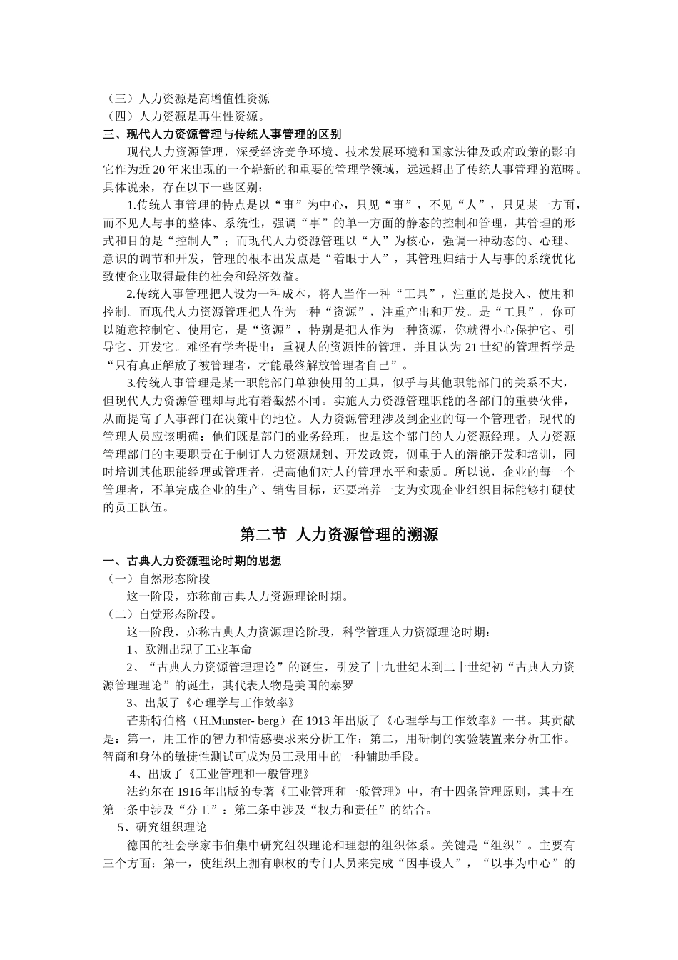 旅游企业经营管理教案_第2页